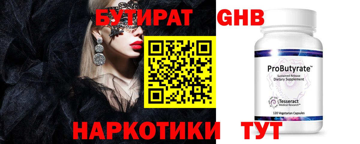 Богородск  Бутират GHB  Вход с VPN 