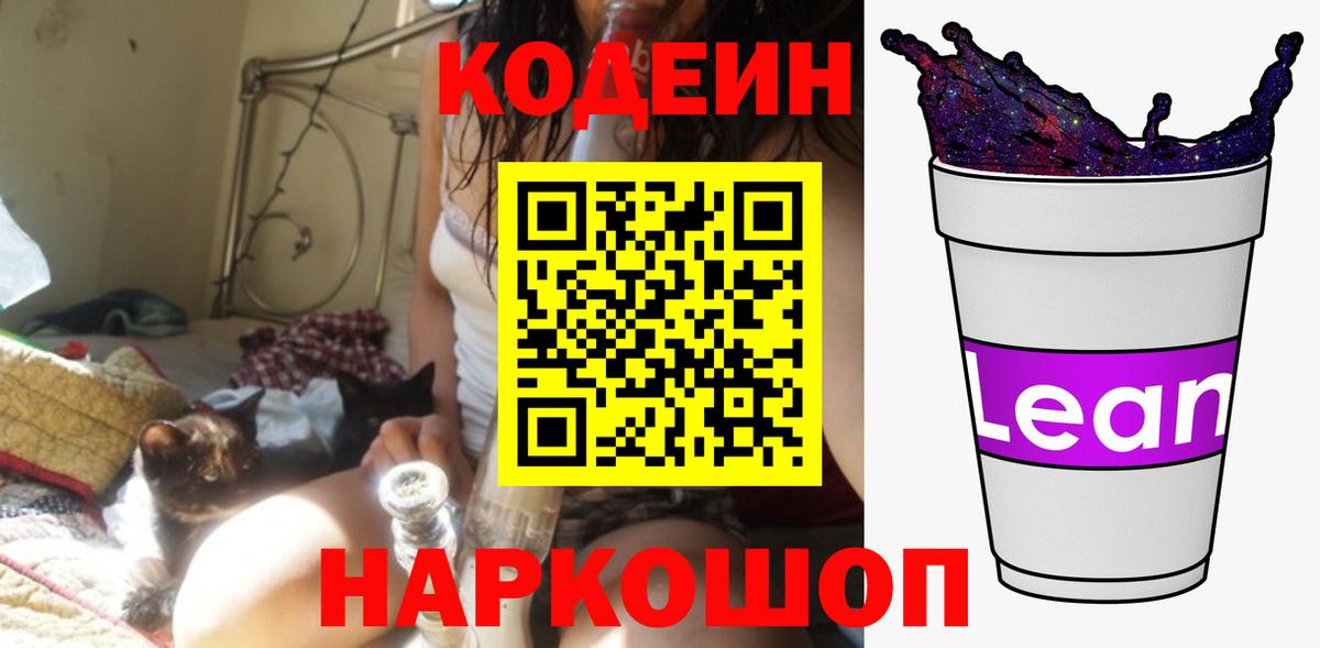 Богородск  Кодеиновый сироп Lean напиток Lean (лин)  Вход с VPN 