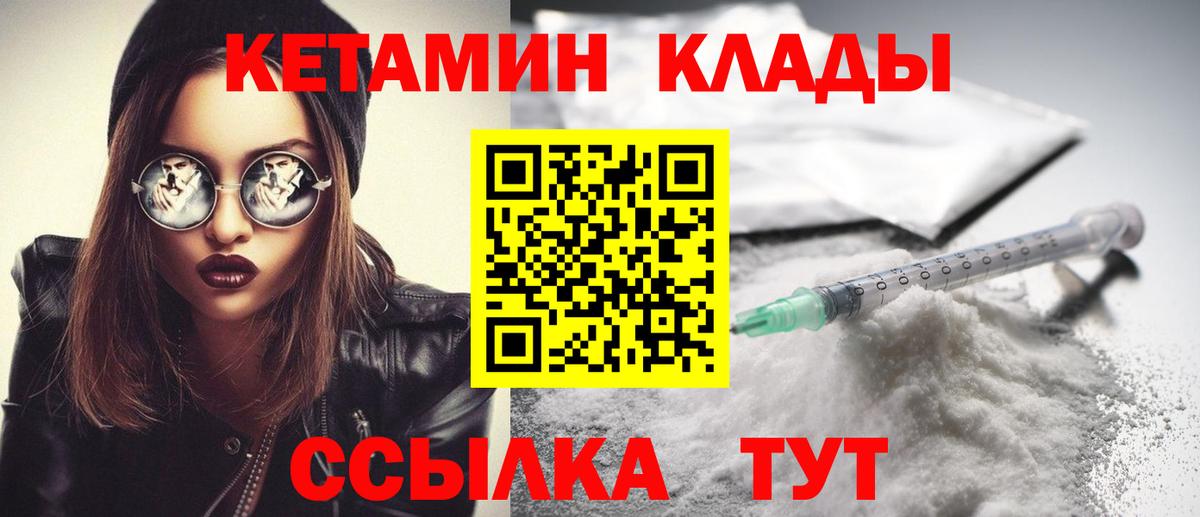 Кетамин ketamine  Кетамин ketamine  Богородск  Вход с VPN 