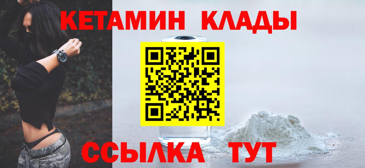 КЕТАМИН VHQ Богородск
