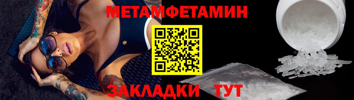 Первитин Methamphetamine Богородск
