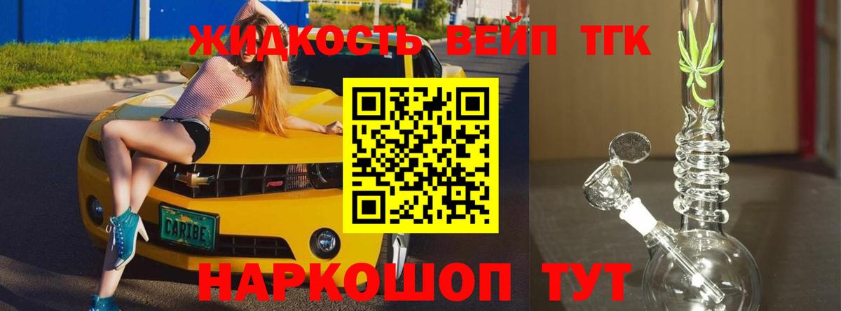 ТГК THC oil Богородск